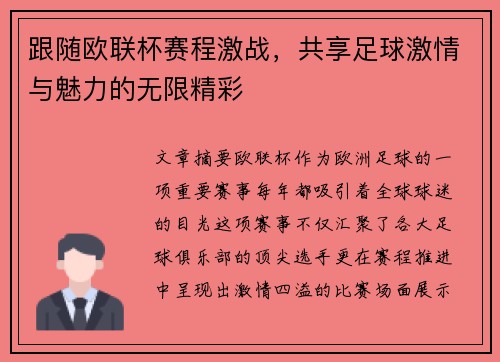 跟随欧联杯赛程激战,共享足球激情与魅力的无限精彩 跟随欧联杯赛程激战,共享足球激情与魅力的无限精彩