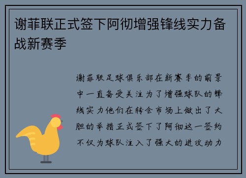 谢菲联正式签下阿彻增强锋线实力备战新赛季 谢菲联正式签下阿彻增强锋线实力备战新赛季