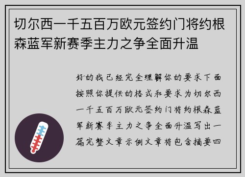 切尔西一千五百万欧元签约门将约根森蓝军新赛季主力之争全面升温 切尔西一千五百万欧元签约门将约根森蓝军新赛季主力之争全面升温